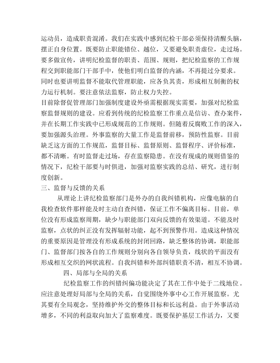 纪检监察工作的体会和思考 _第2页
