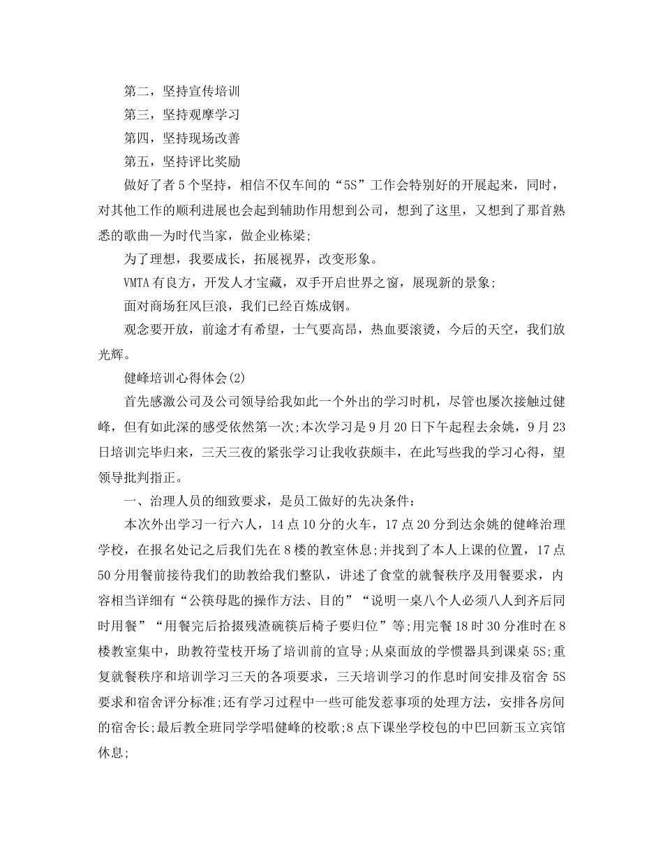 健峰培训参考心得体会5篇 _第2页