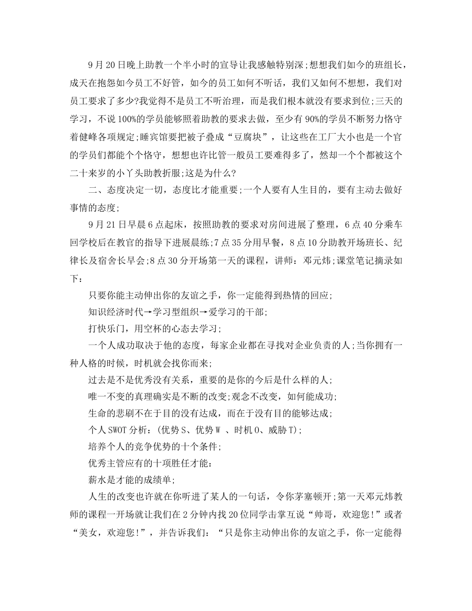 健峰培训参考心得体会5篇 _第3页