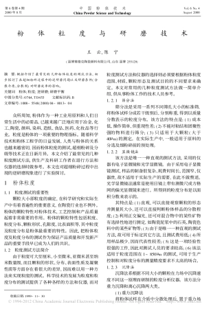 粉体粒度与研磨技术