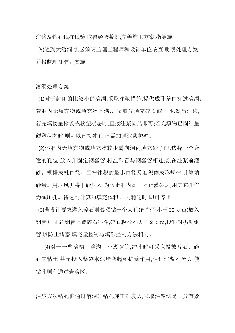 岩溶注浆处理_第2页