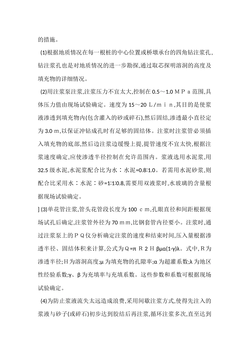 岩溶注浆处理_第3页