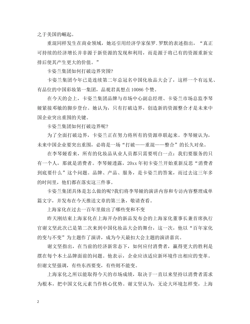 化妆品培训心得体会 _第2页