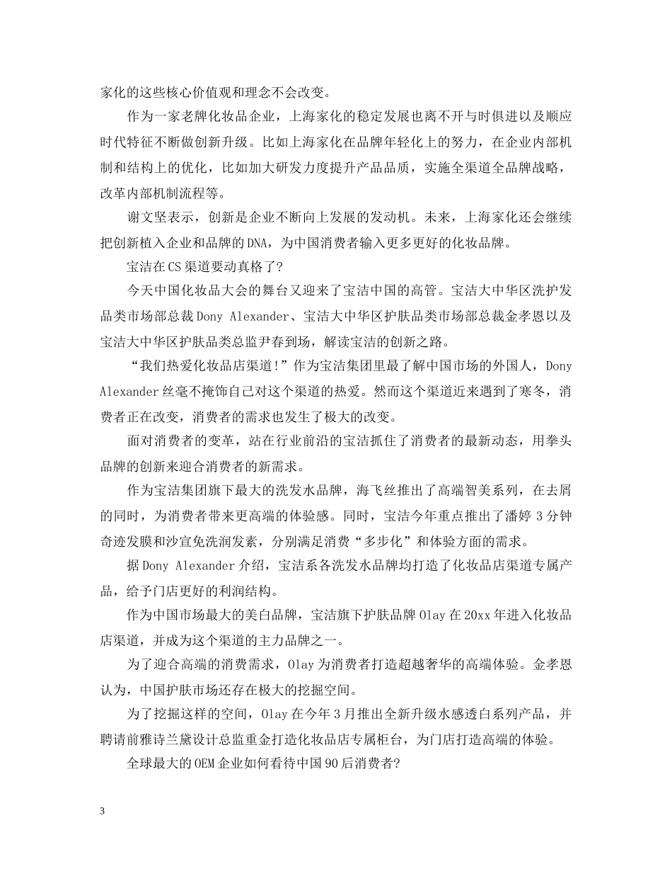 化妆品培训心得体会 _第3页