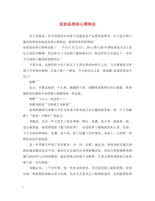 化妆品培训心得体会 