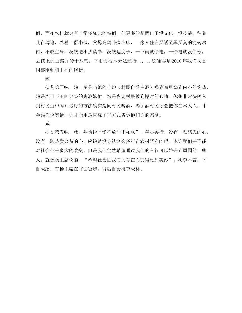 广东清远扶贫工作参考心得体会 _第2页