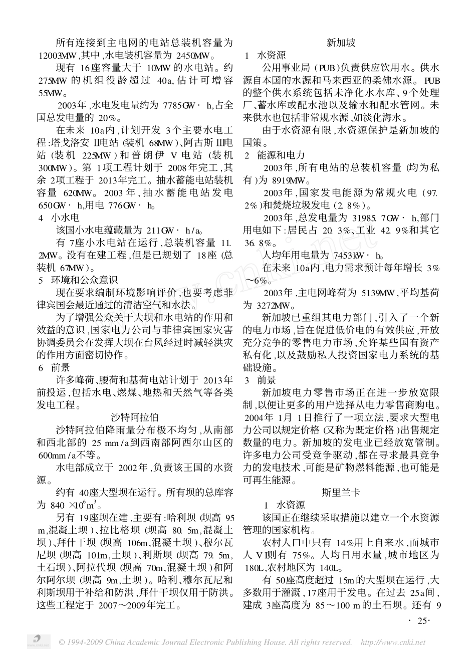 国外水电纵览亚洲篇_五_第2页