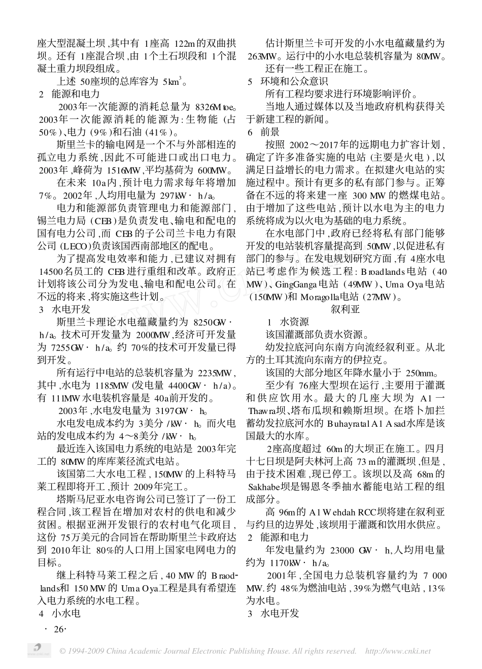 国外水电纵览亚洲篇_五_第3页