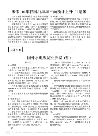 国外水电纵览亚洲篇_五