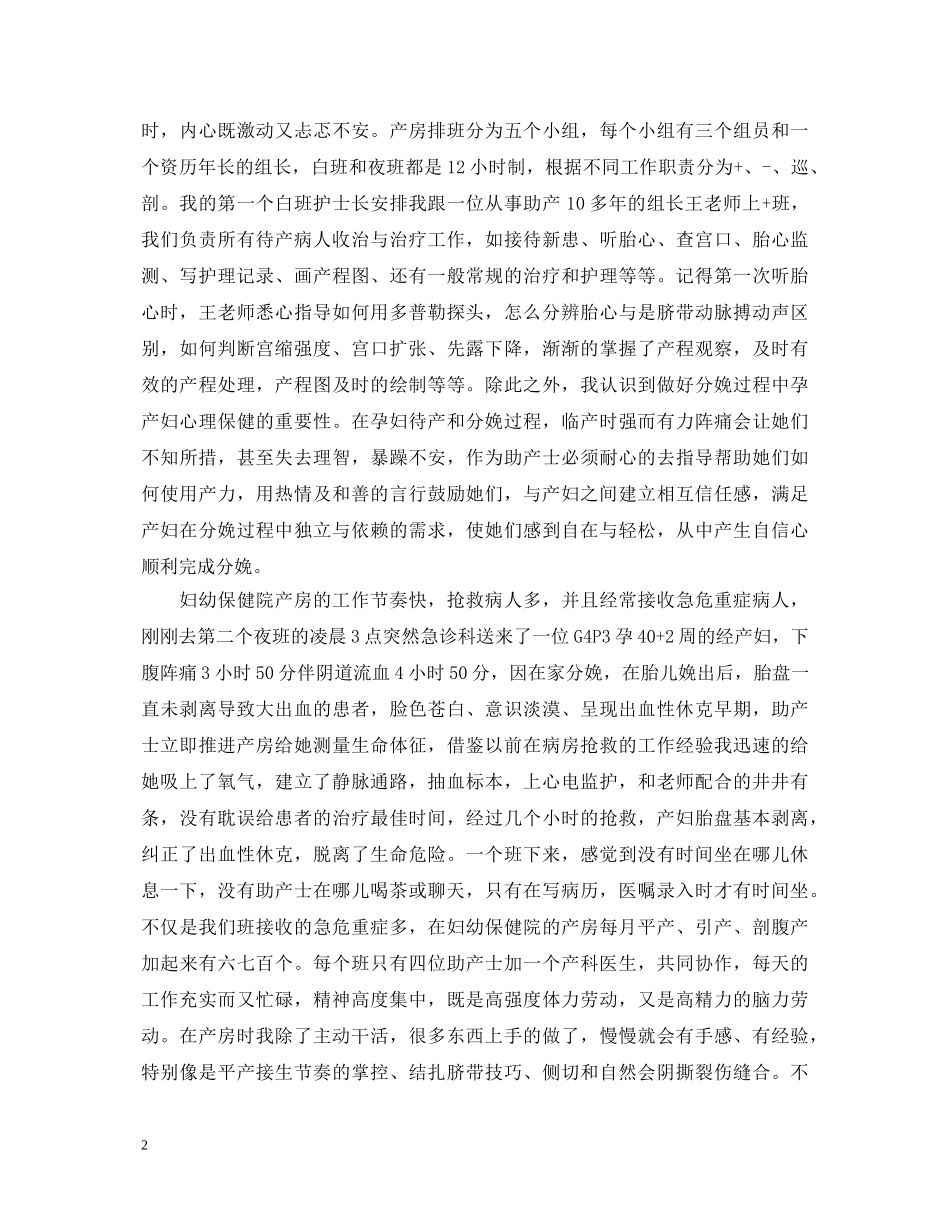 护士进修妇产科心得体会_妇产科护士工作心得怎么写 _第2页