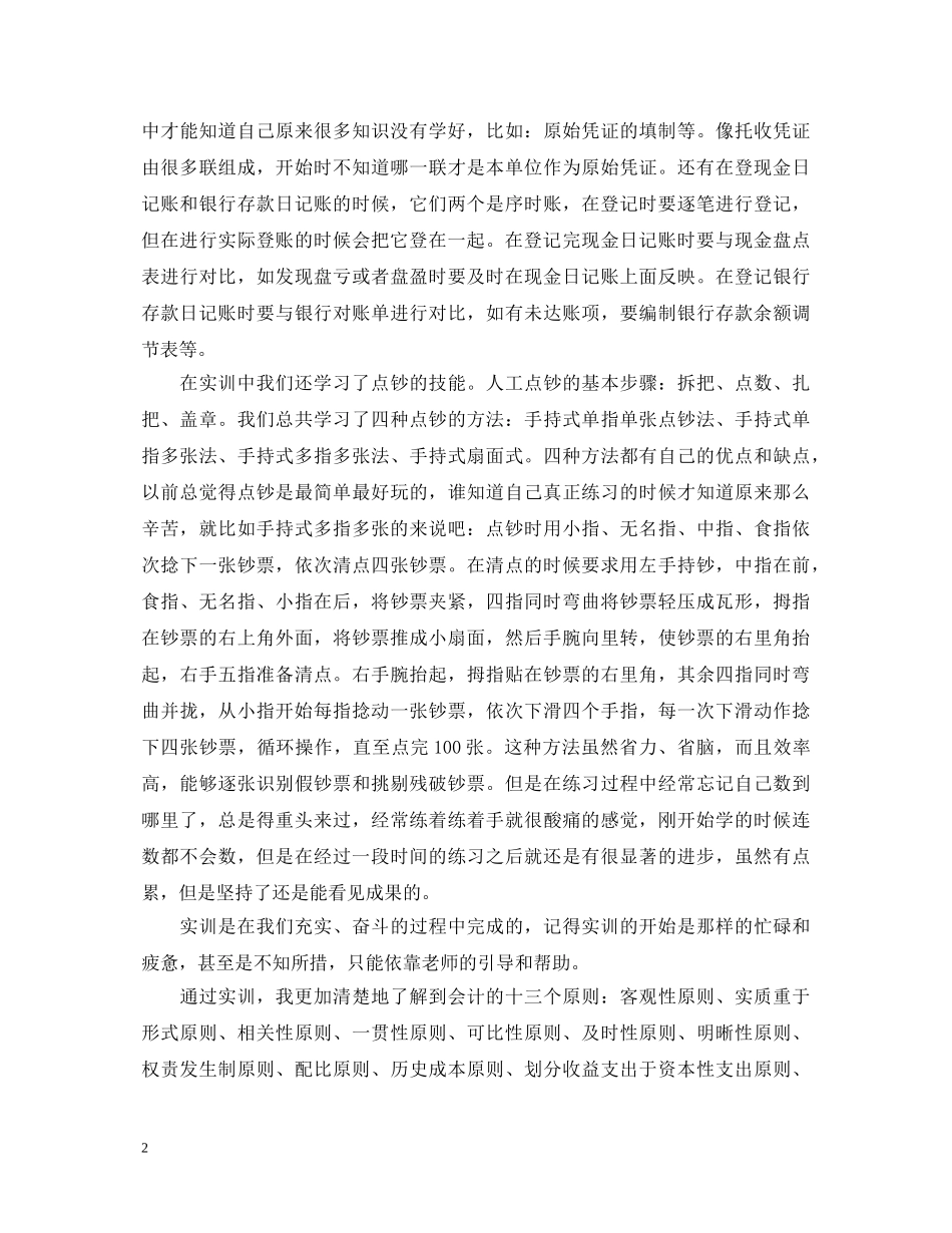 会计实训心得体会2500字 _第2页