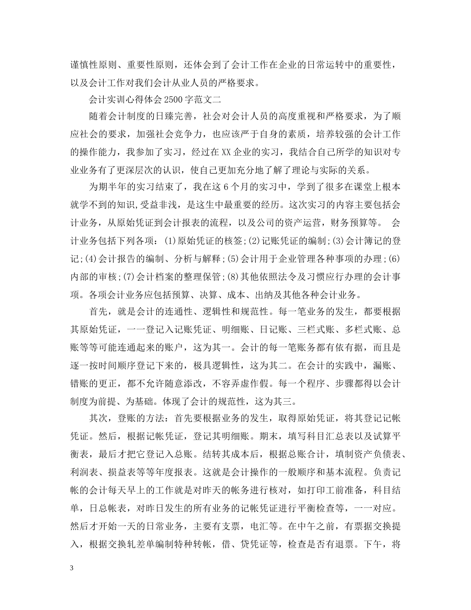会计实训心得体会2500字 _第3页
