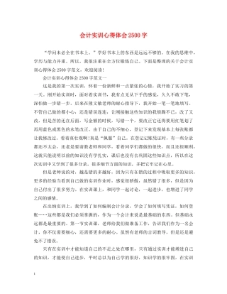 会计实训心得体会2500字 