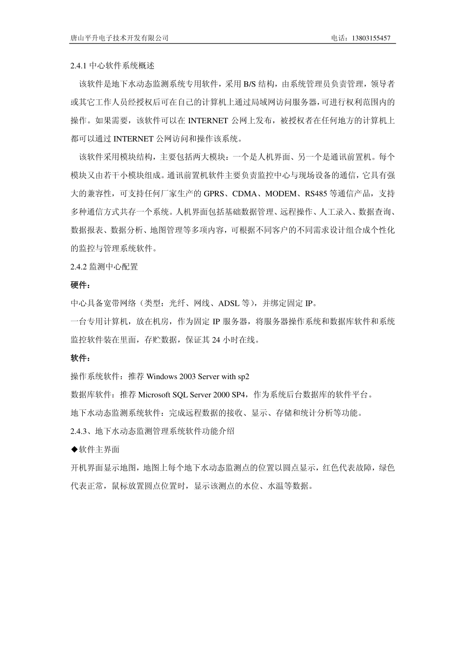 水井水位监控,地下水监测井水位动态监测_第2页