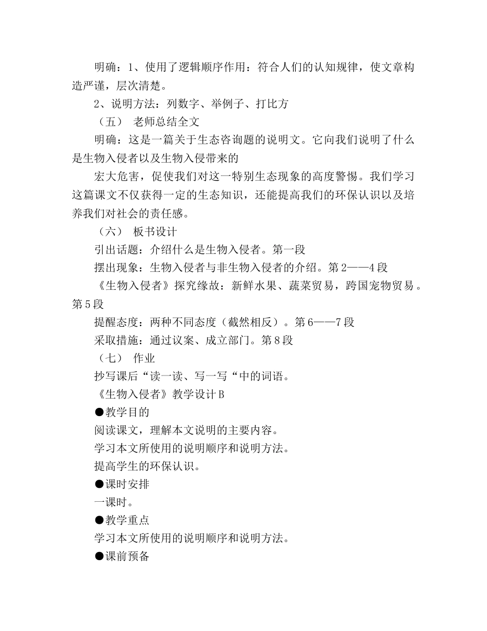 教案人教版八年级语文《生物入侵者》5 _第2页