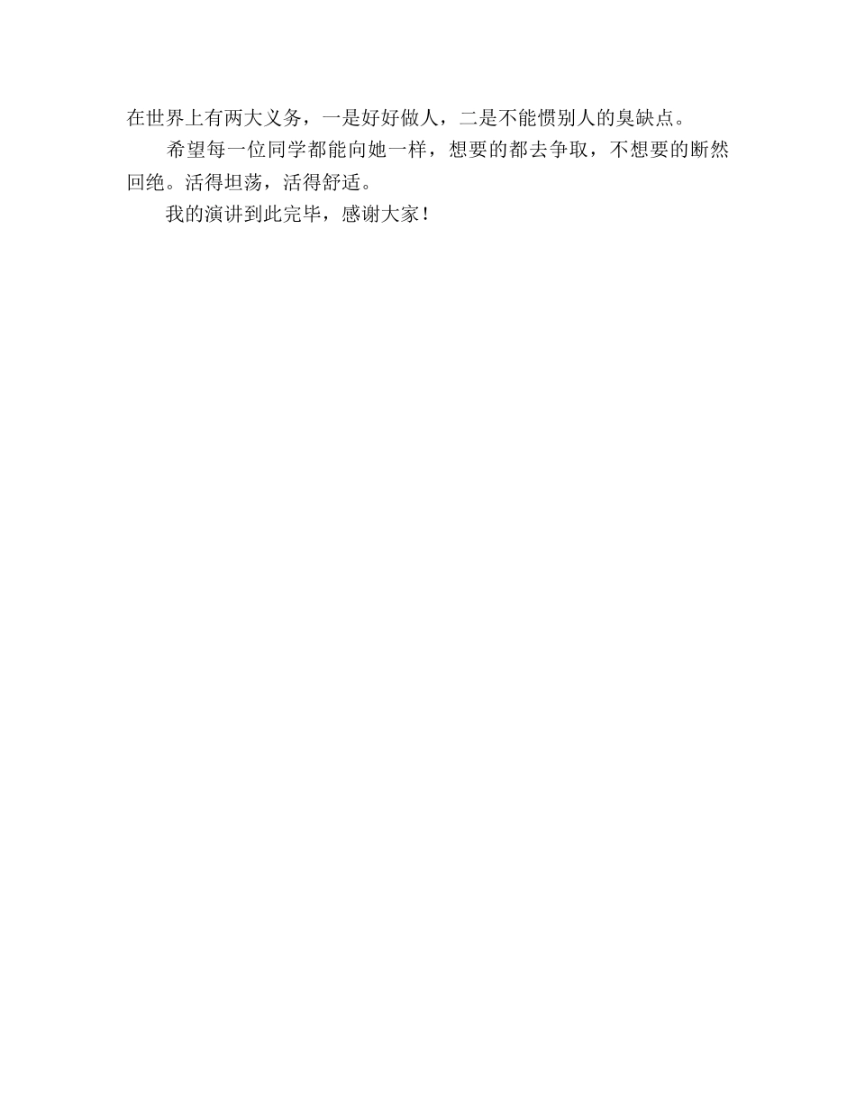 国旗下的演讲：勇敢拒绝参考讲话 _第2页
