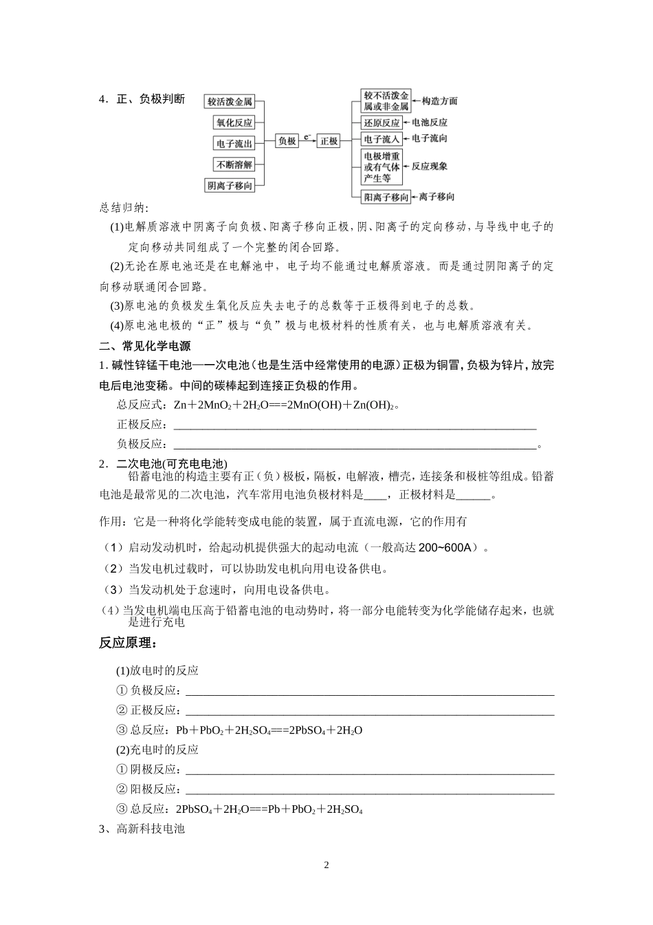 高中化学 电极反应方程式的书写_第2页