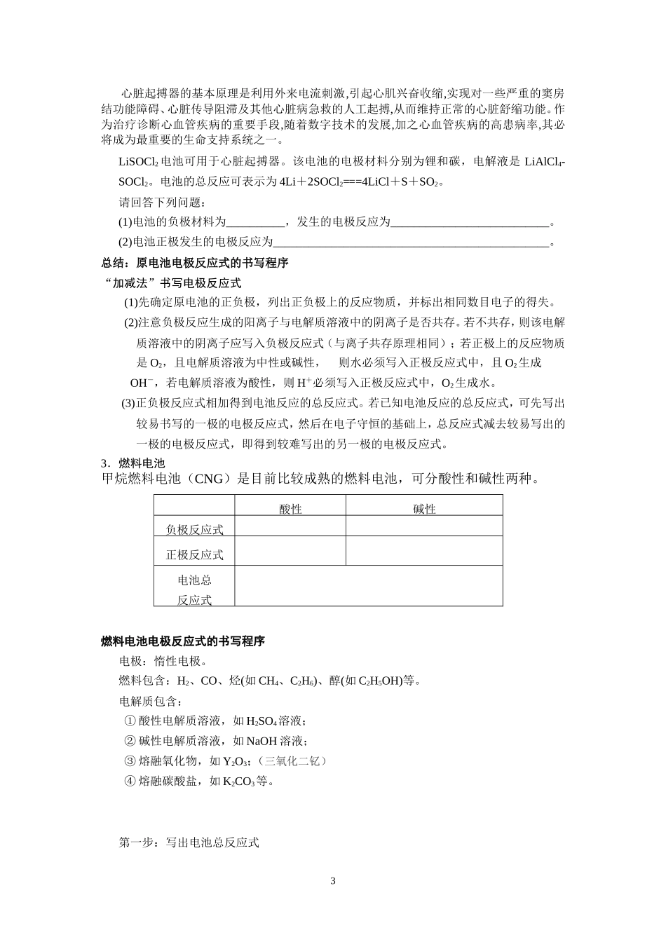 高中化学 电极反应方程式的书写_第3页