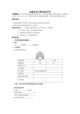 高中化学 电极反应方程式的书写