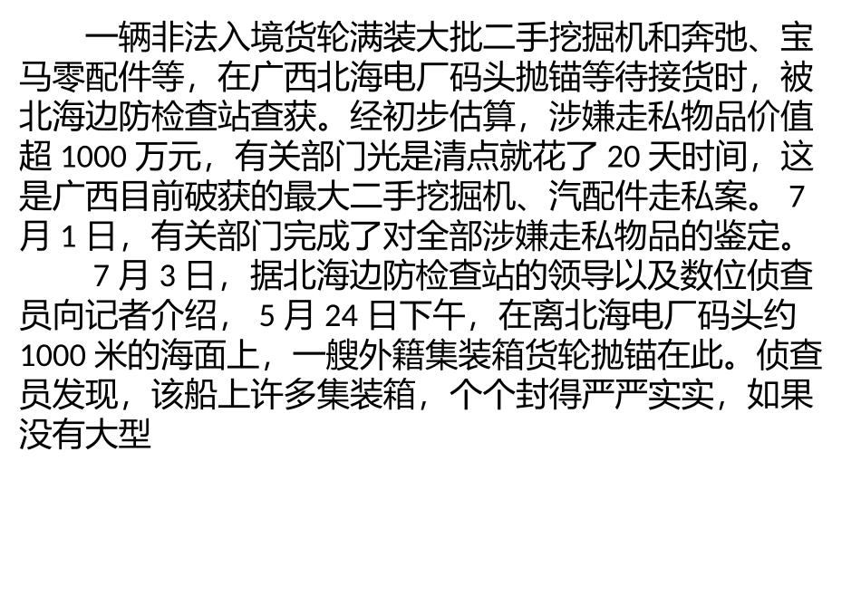 广西北海查获最大一起走私二手挖掘机案件_第1页