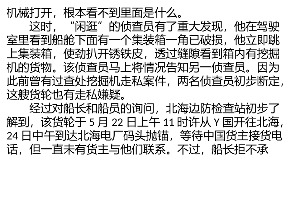 广西北海查获最大一起走私二手挖掘机案件_第2页