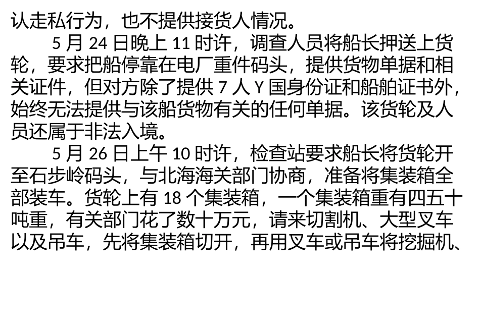 广西北海查获最大一起走私二手挖掘机案件_第3页