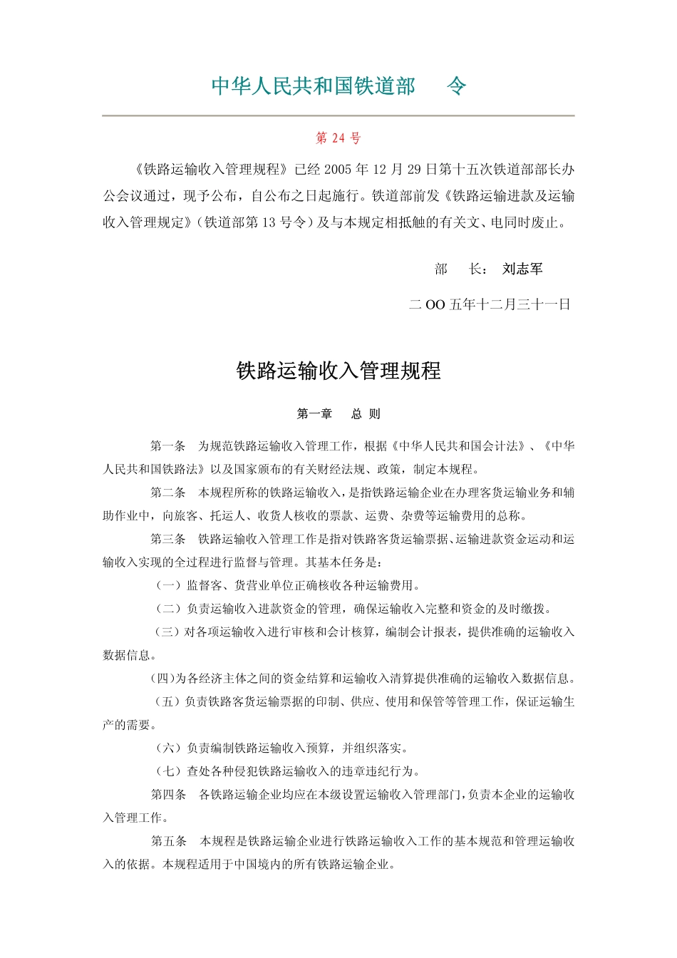 铁路运输收入管理规程_第1页