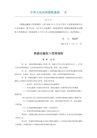 铁路运输收入管理规程