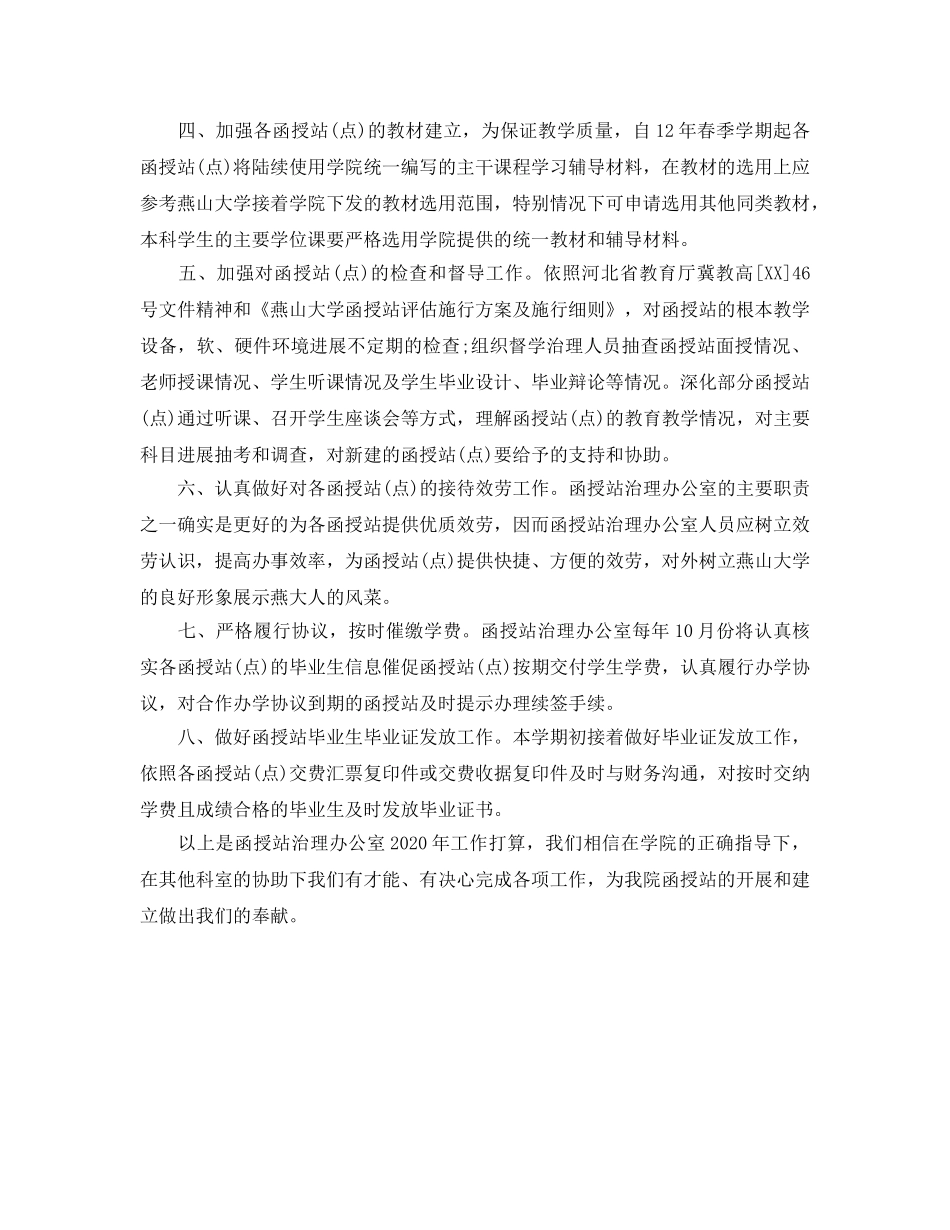 函授站管理工作参考计划 _第2页