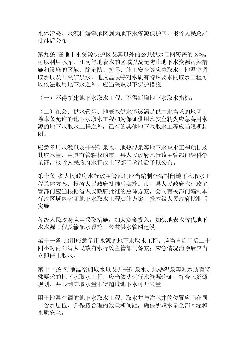 中国地下水保护法 保护条例_第2页