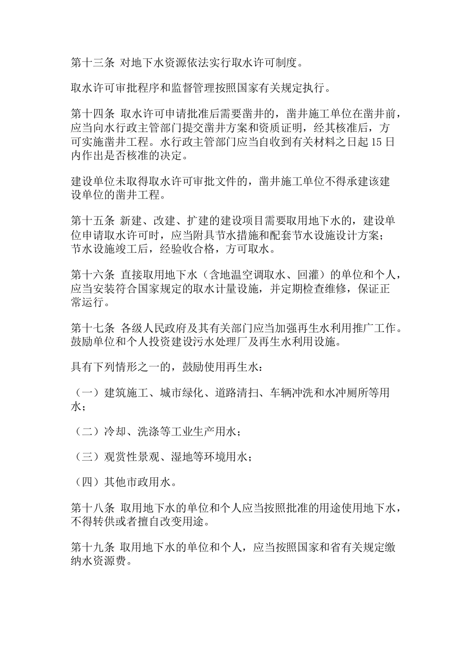 中国地下水保护法 保护条例_第3页