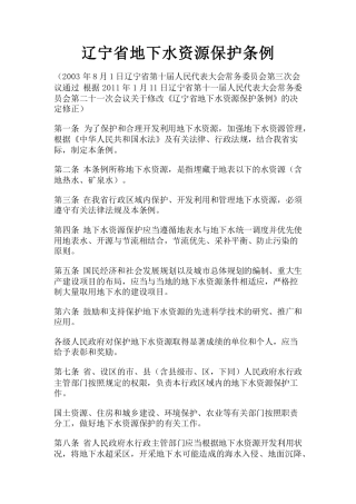 中国地下水保护法 保护条例