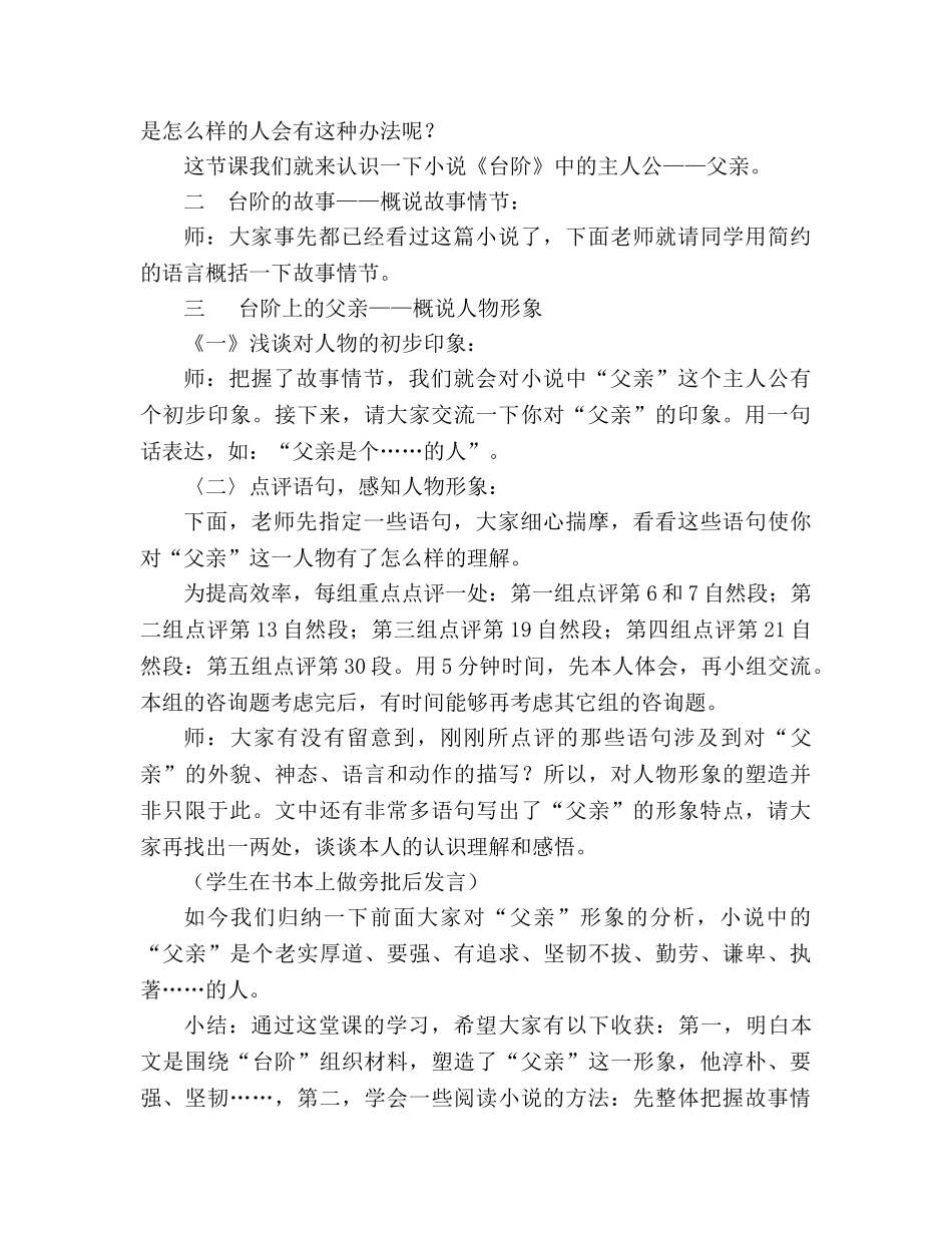 教案人教版八年级语文上册《台阶》 _第2页