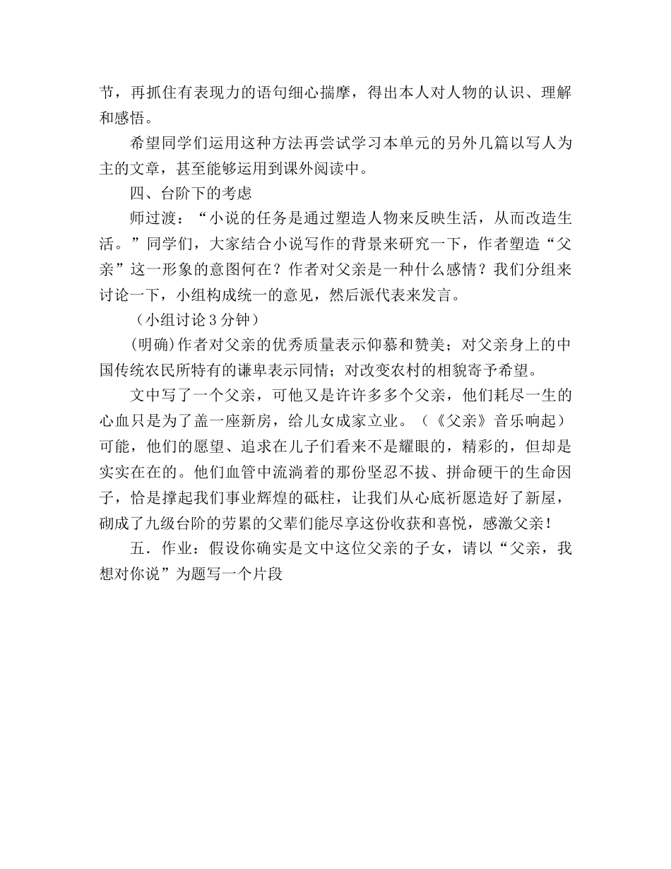 教案人教版八年级语文上册《台阶》 _第3页