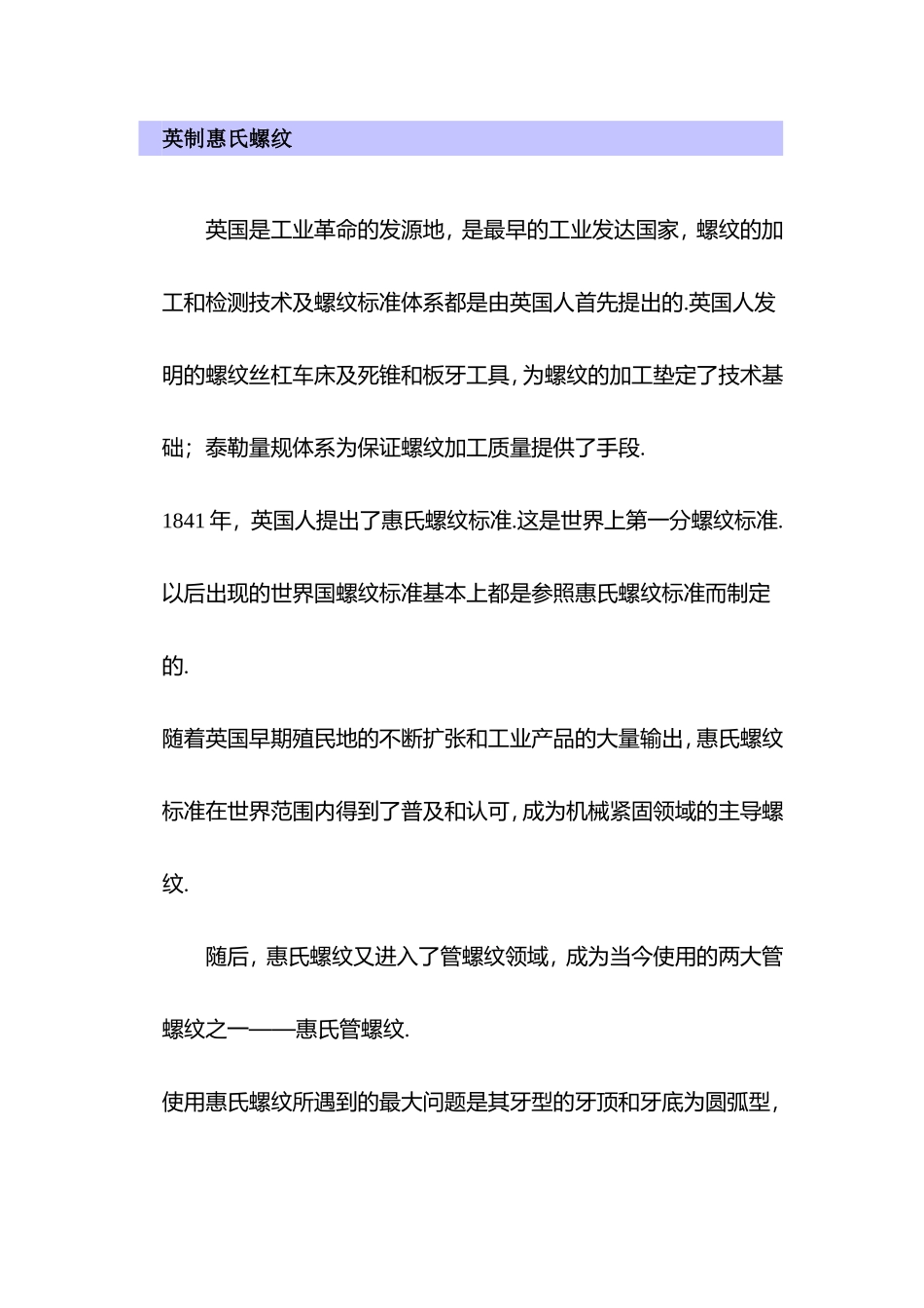 英制惠氏螺纹_第1页