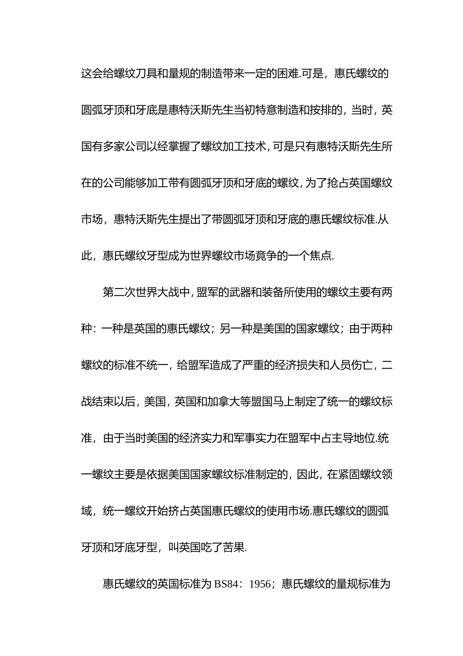 英制惠氏螺纹_第2页