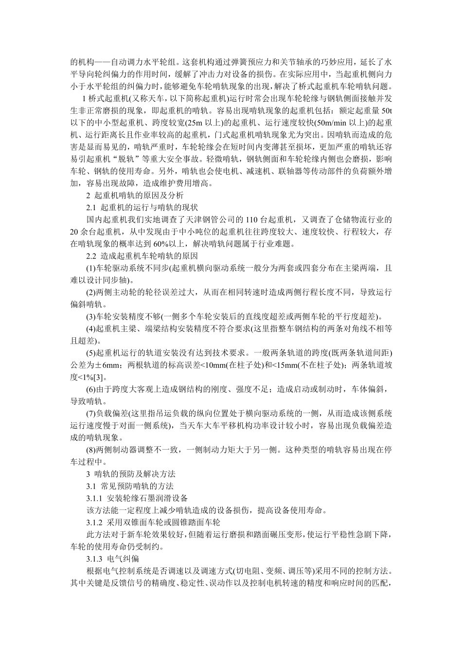 起重机水平轮锻件_第2页