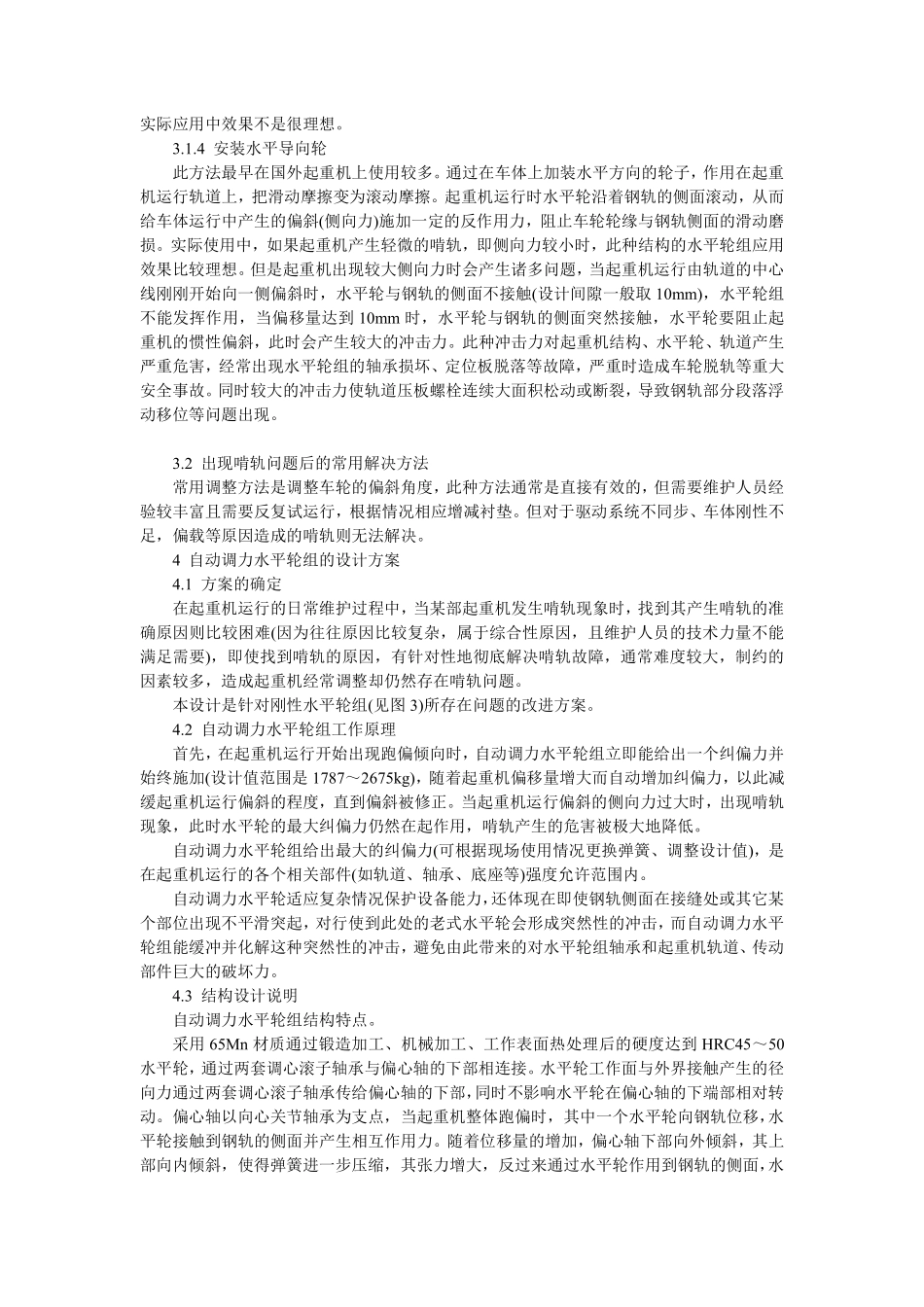 起重机水平轮锻件_第3页
