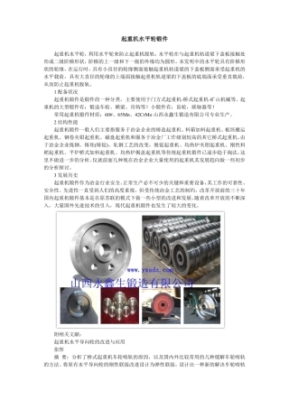 起重机水平轮锻件