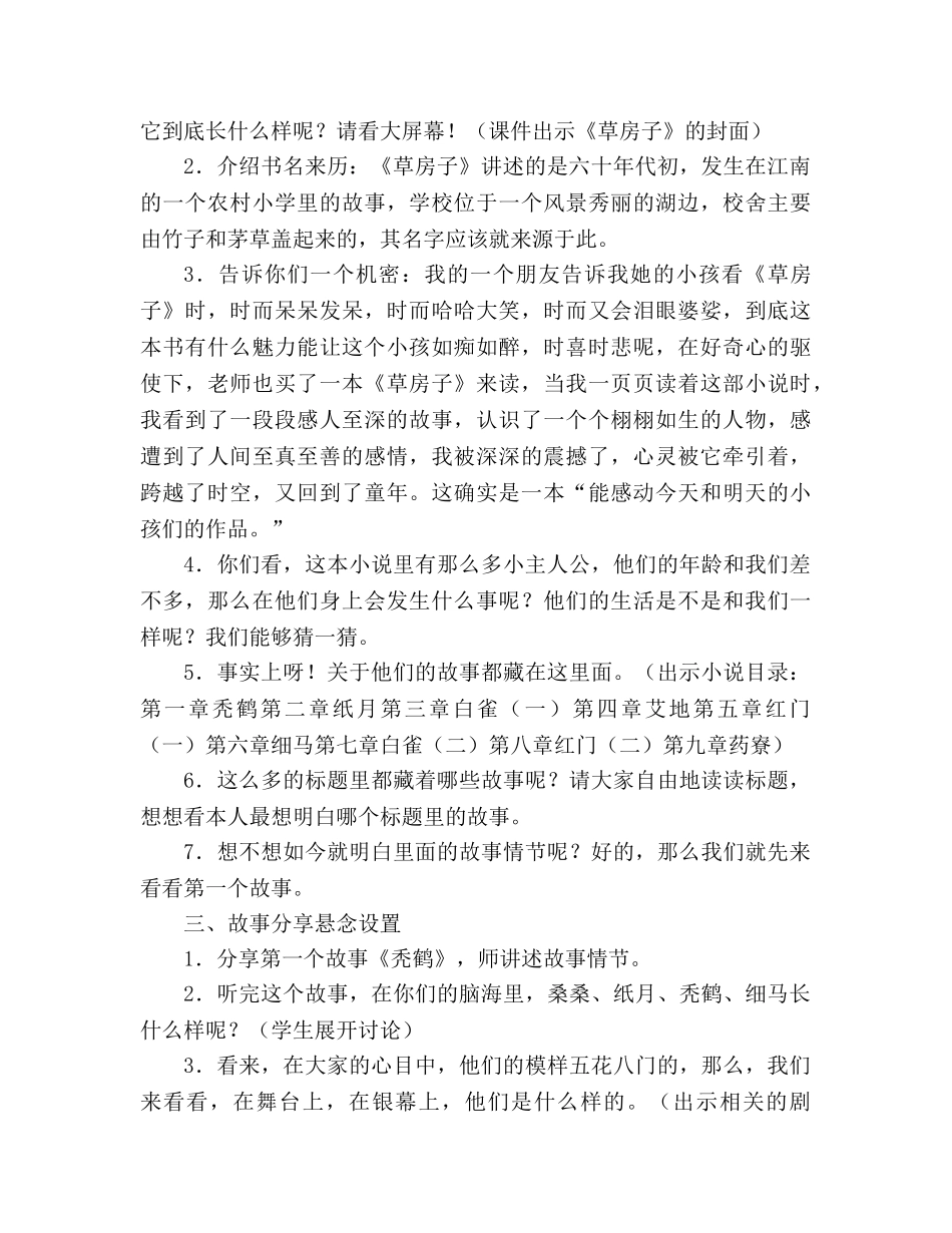 教案《草房子》导读方案 教学设计(人教版五年级第九册) _第2页