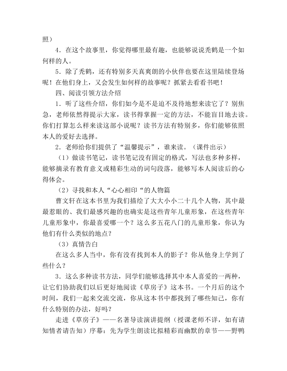 教案《草房子》导读方案 教学设计(人教版五年级第九册) _第3页