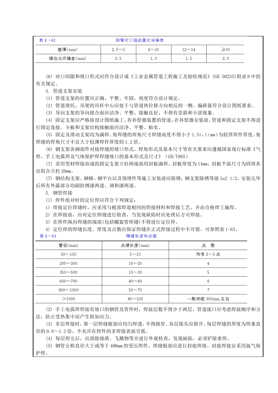 热力管道技术交底_第3页