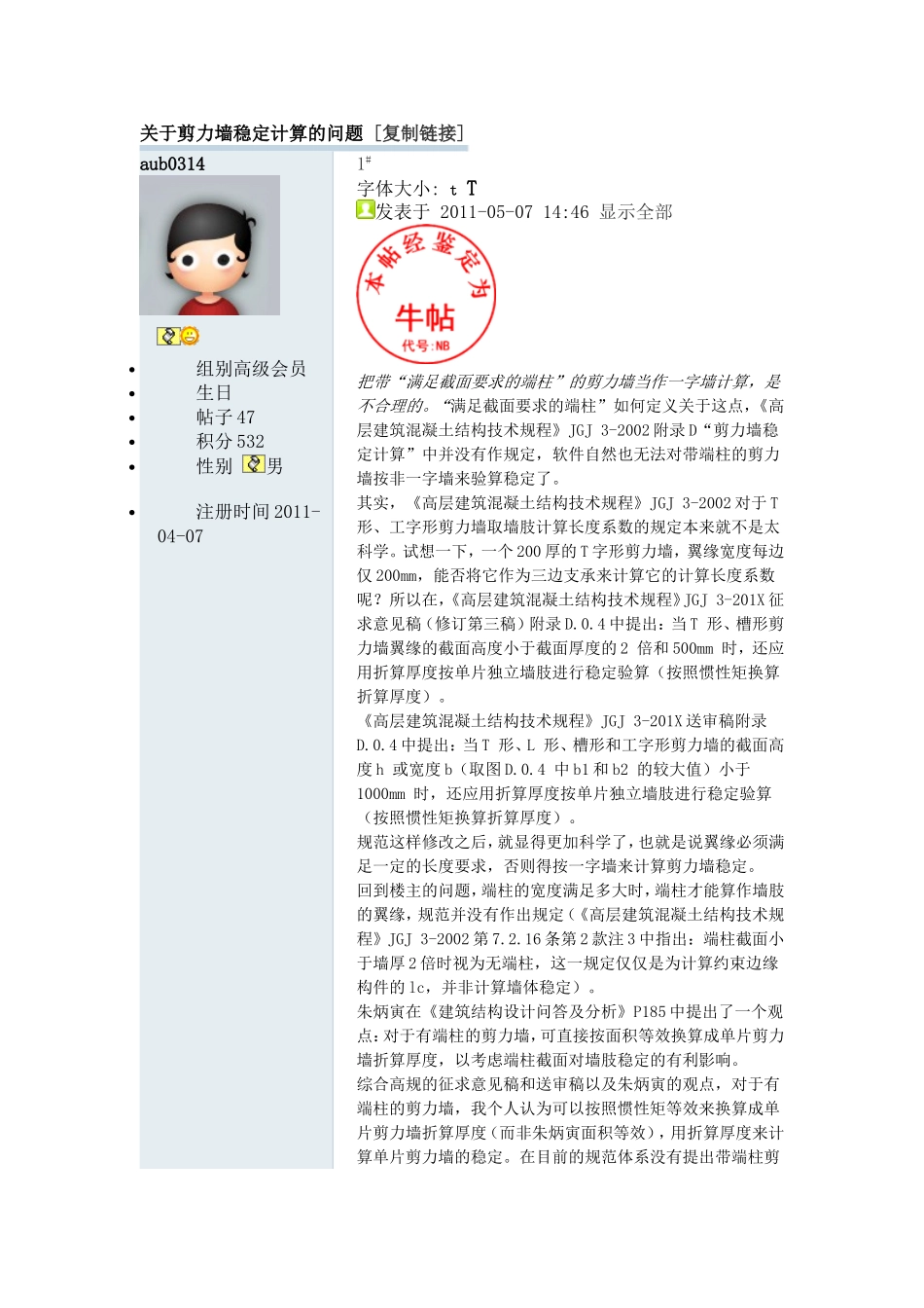墙体稳定性验算说明_第1页