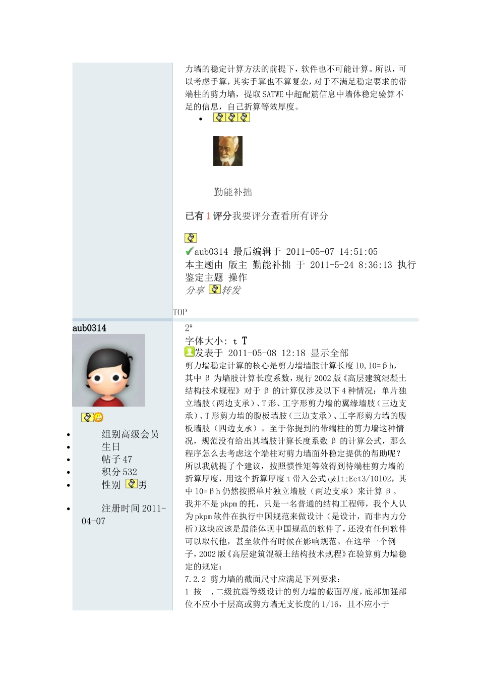 墙体稳定性验算说明_第2页