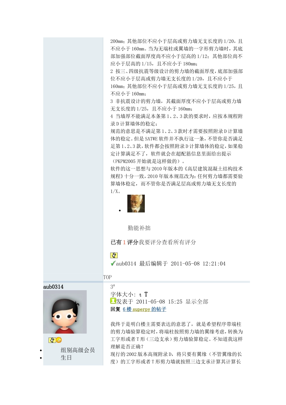 墙体稳定性验算说明_第3页