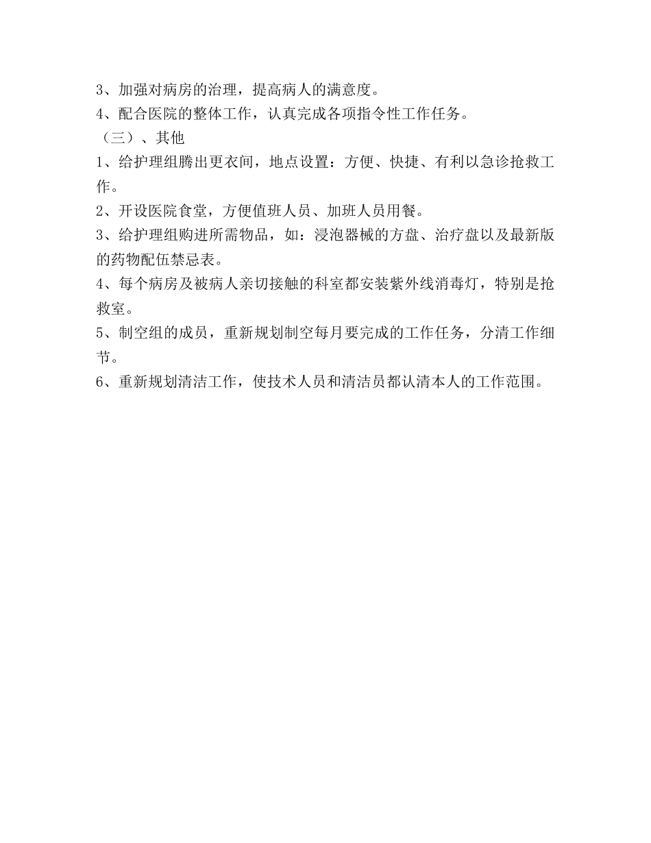 护士长年度工作参考计划范文 _第2页