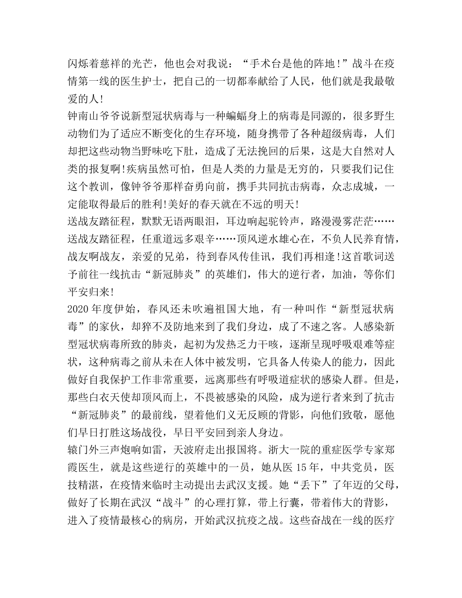 纪录片《武汉日记》个人学习心得体会 _第2页