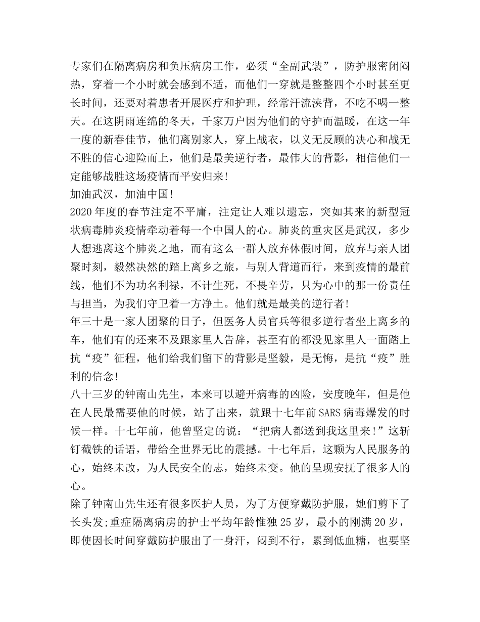 纪录片《武汉日记》个人学习心得体会 _第3页