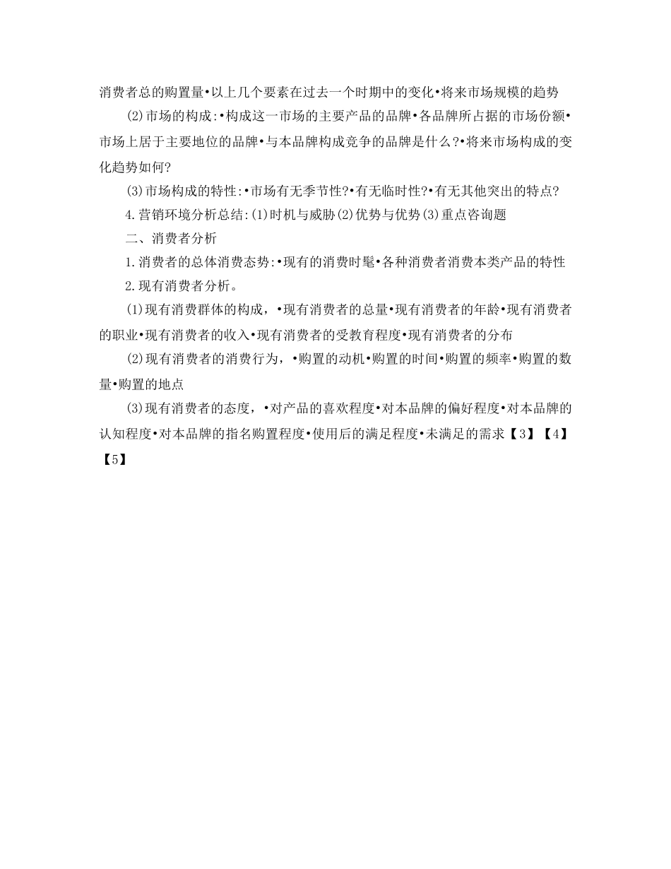 广告策划书范文模式 _第2页