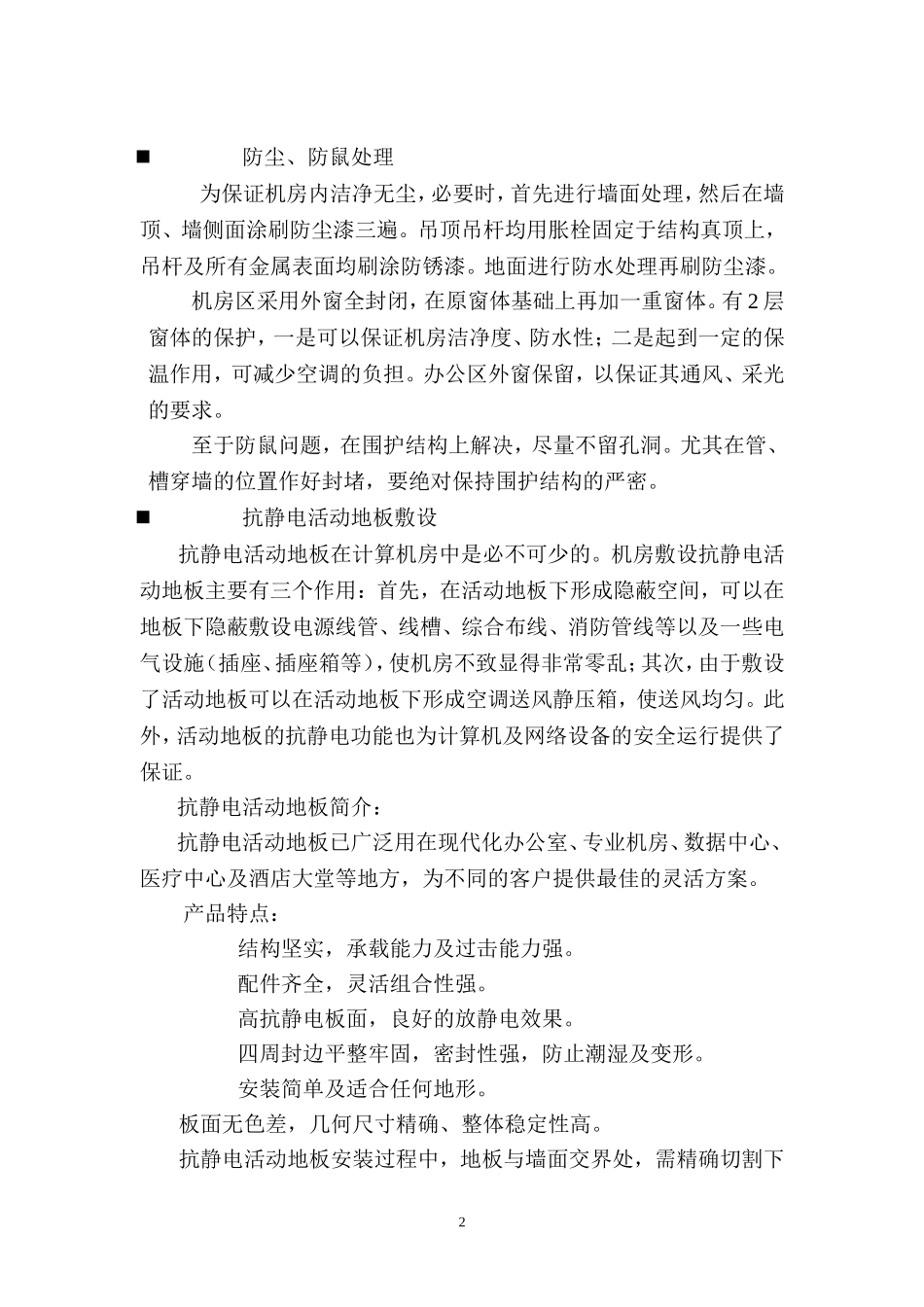 装修与配电方案_第3页
